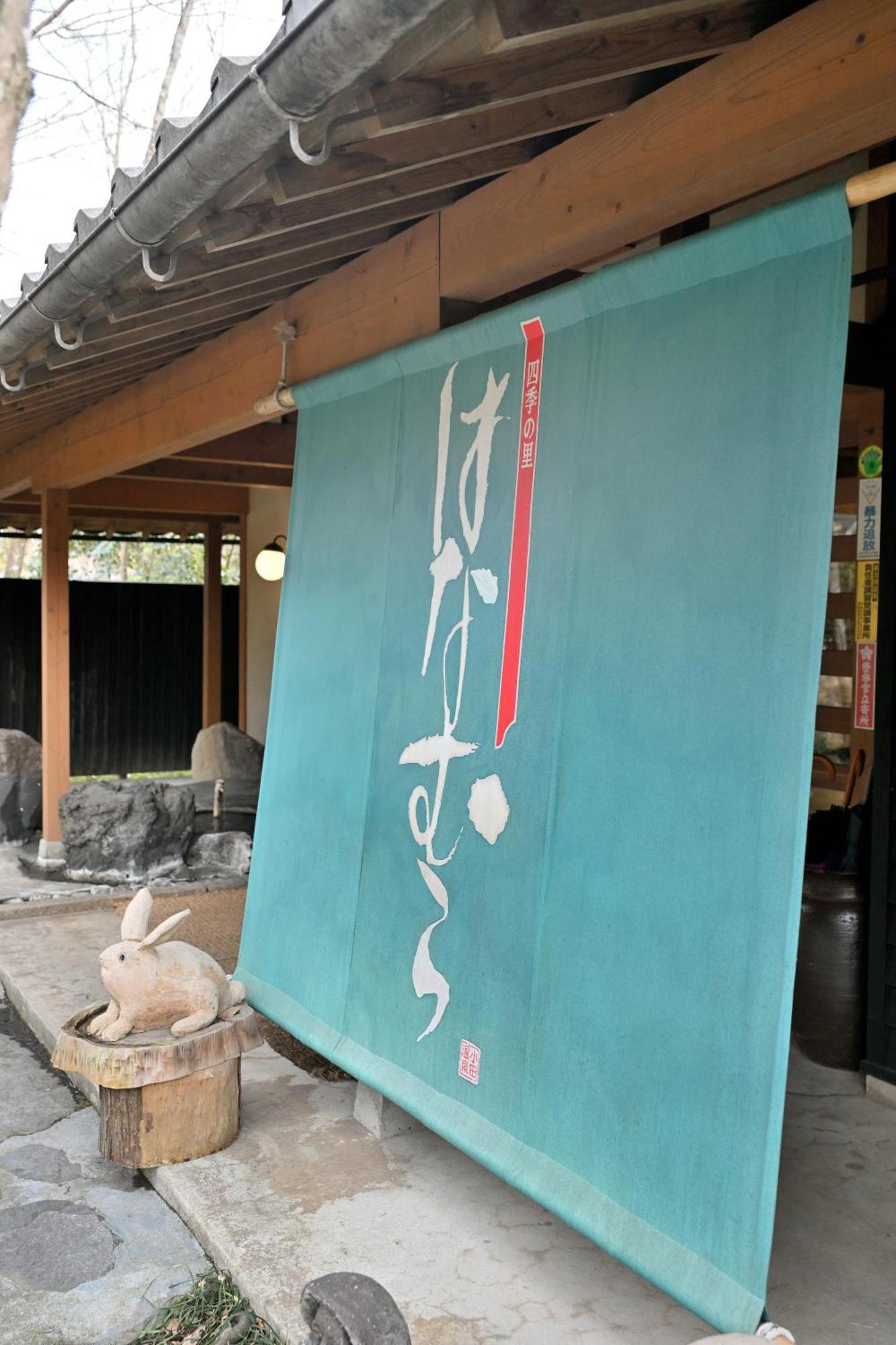 Shikinosato Hanamura Minamioguni Dış mekan fotoğraf